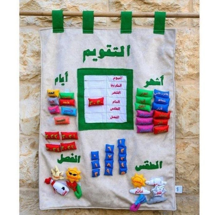 Arabic Interactive Calendar - Zeki Learning