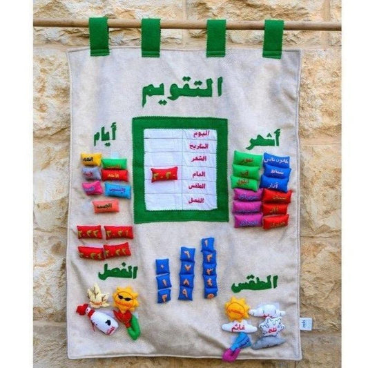 Arabic Interactive Calendar - Zeki Learning