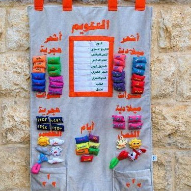 Arabic Interactive Calendar - Zeki Learning