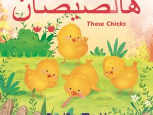 These Chicks - Image 1